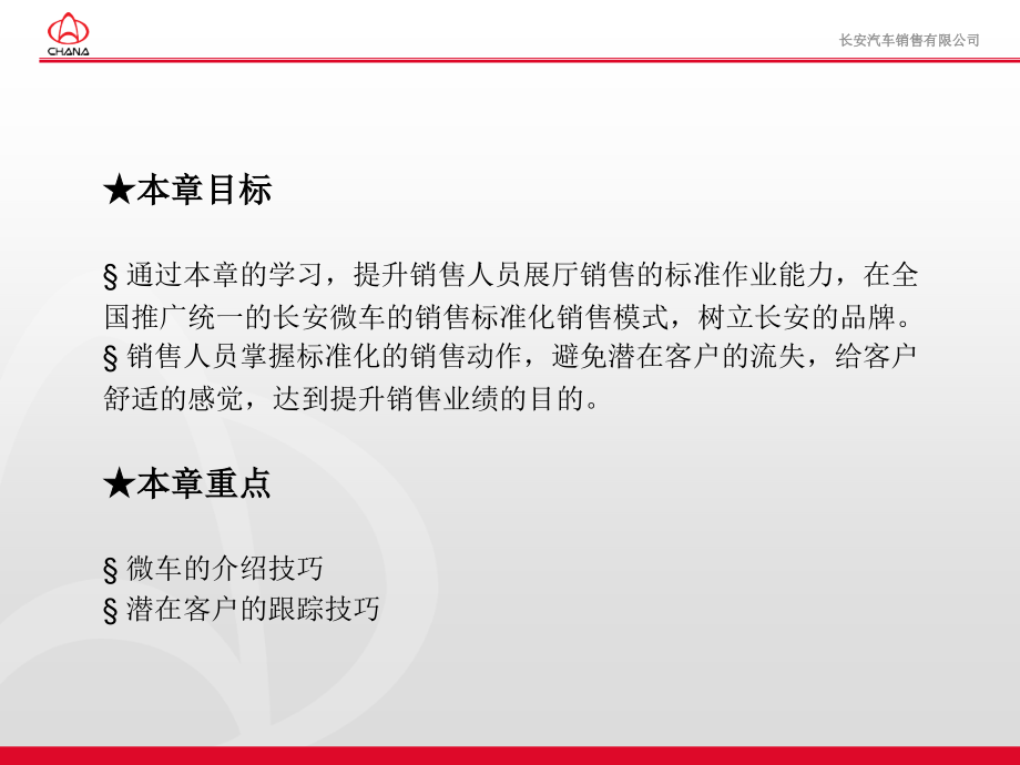 展厅销售技巧及流程.ppt_第2页
