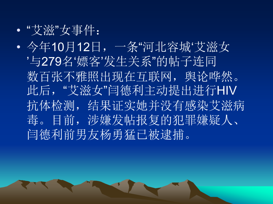 网络侵权责任.ppt_第2页