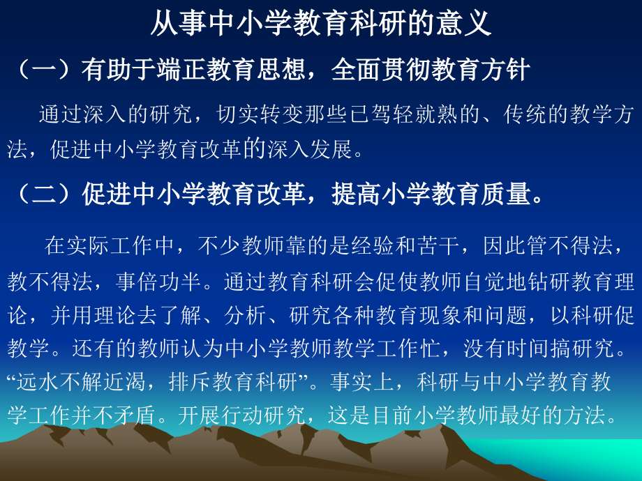 教育科研的基本理论讲义.ppt_第2页