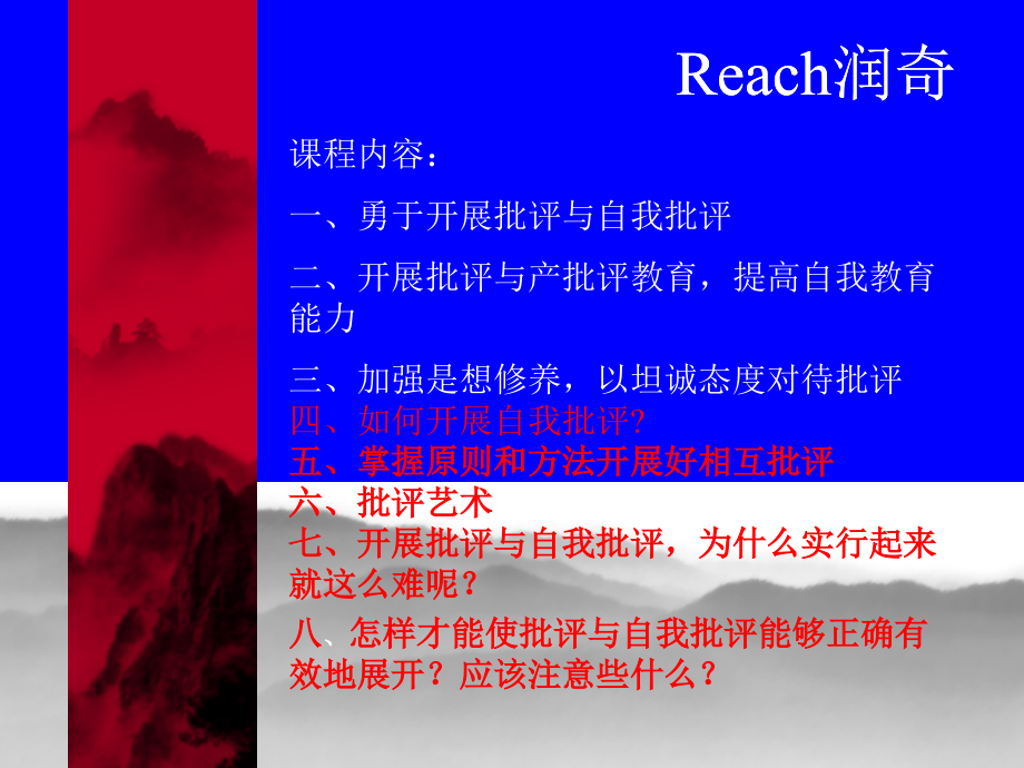 批评与自我批评.ppt_第2页