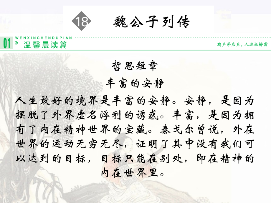 《魏公子列传》课件1.ppt_第1页