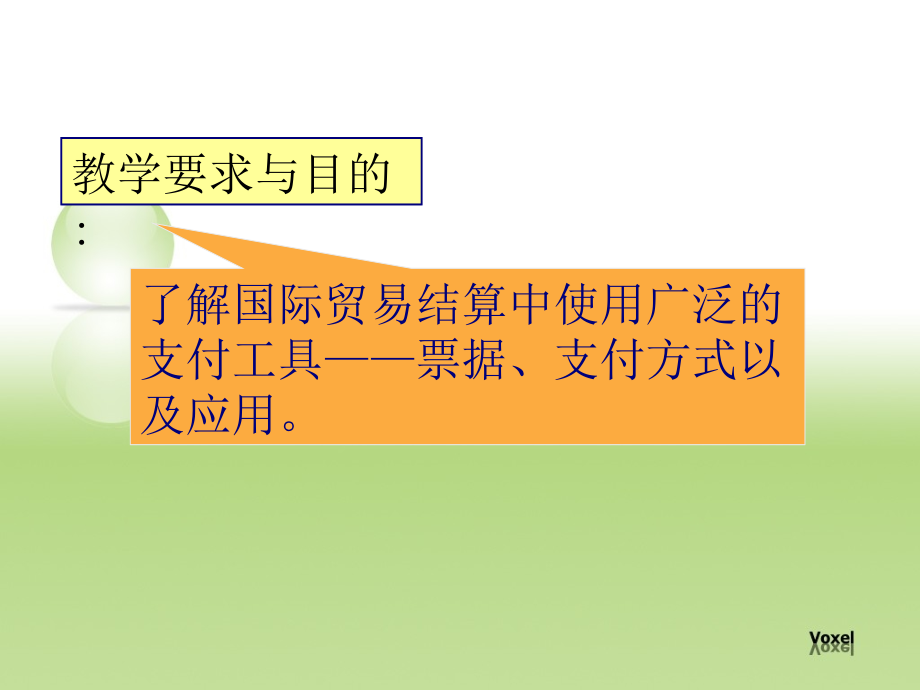第四篇 支付条件.ppt_第2页