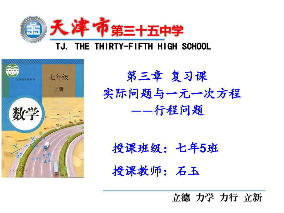第三章-复习课-实际问题与一元一次方程——行程问题.ppt_第1页