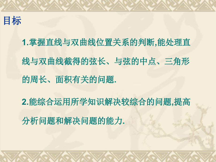 双曲线的几何性质3.ppt_第2页