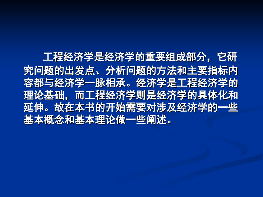 第二章-经济学基础知识修改1.ppt_第2页