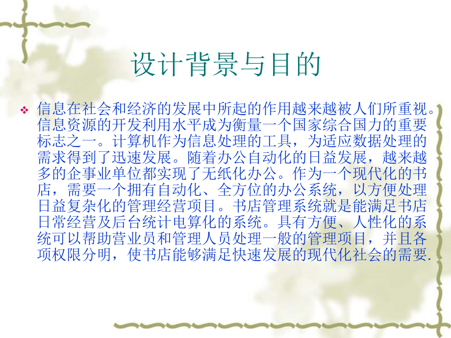 书店管理系统设计与实现.ppt_第2页