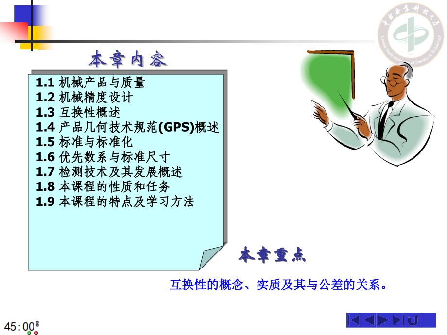 机械精度设计与检测_第1章_绪论.ppt_第2页