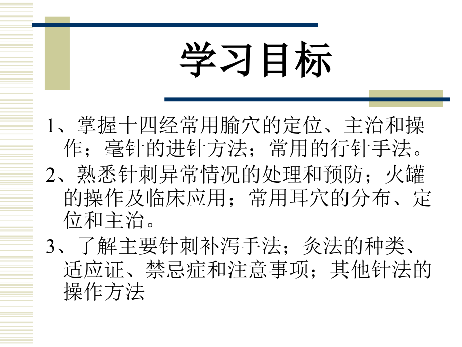 针灸课件1.ppt_第2页
