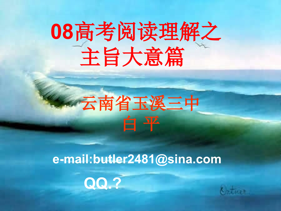 高考英语复习阅读理解解题技巧主旨大意ppt.ppt_第1页