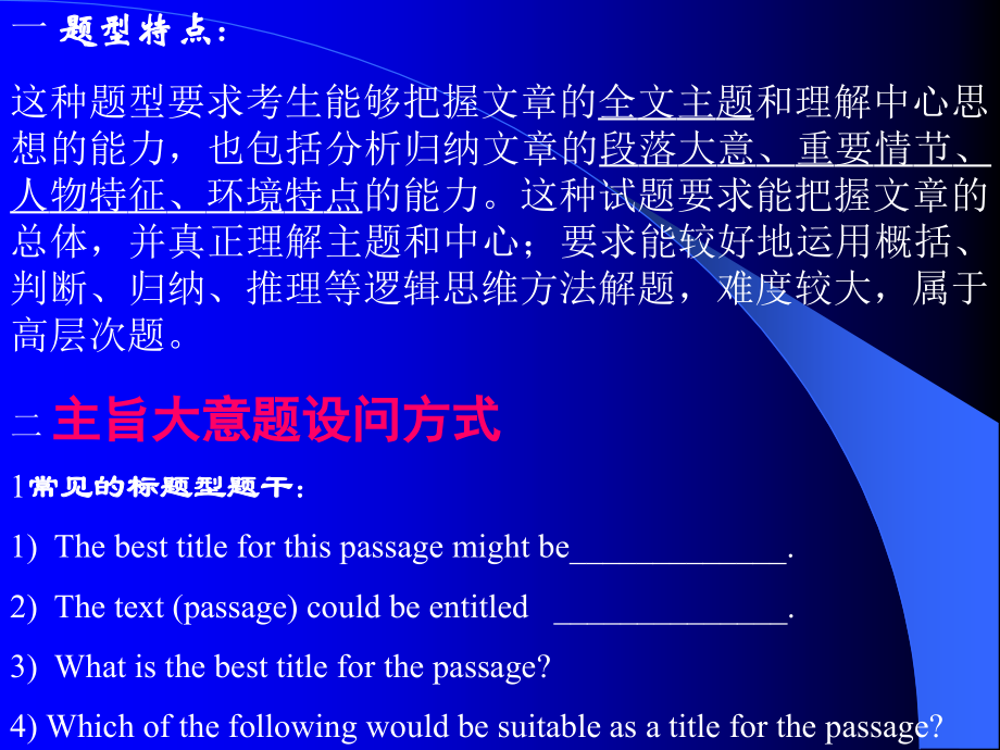 高考英语复习阅读理解解题技巧主旨大意ppt.ppt_第2页