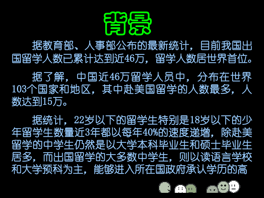 中学生留学热的思考.ppt_第2页
