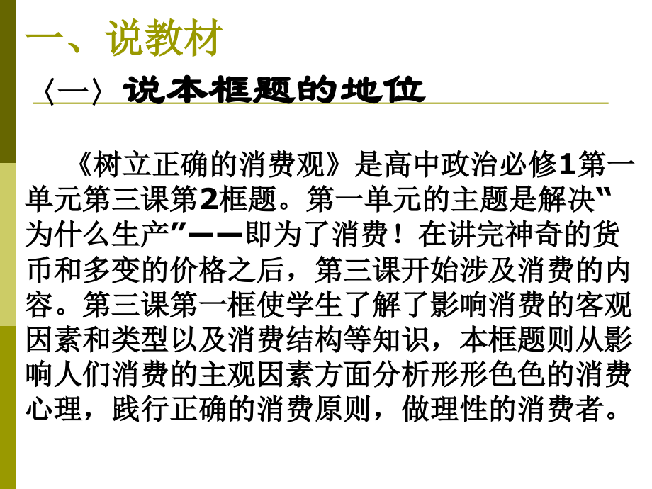 《树立正确的消费观》说课稿.ppt_第2页