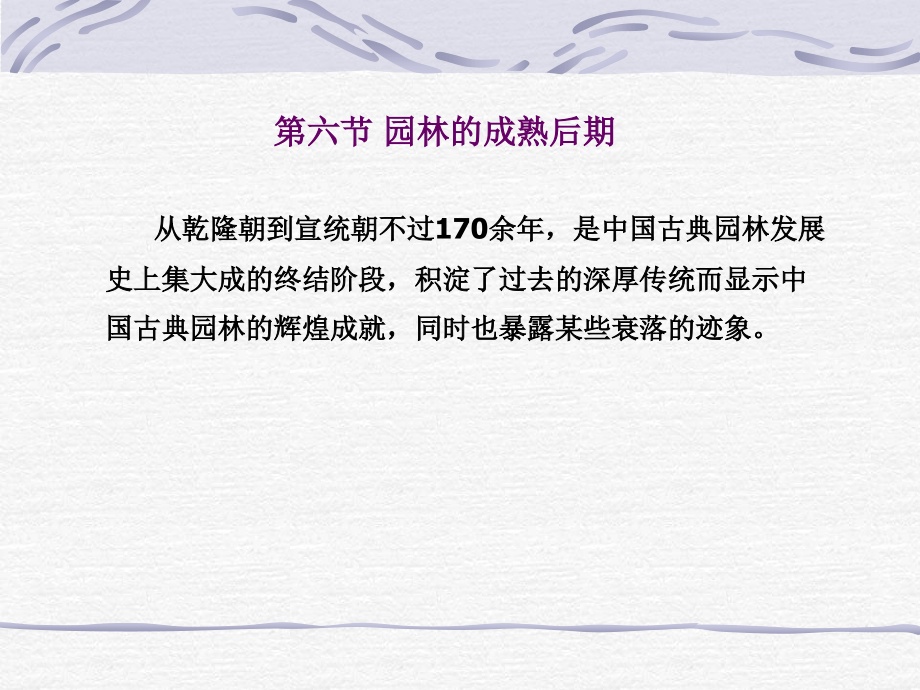 中外园林史13(NXPowerLite).ppt_第1页