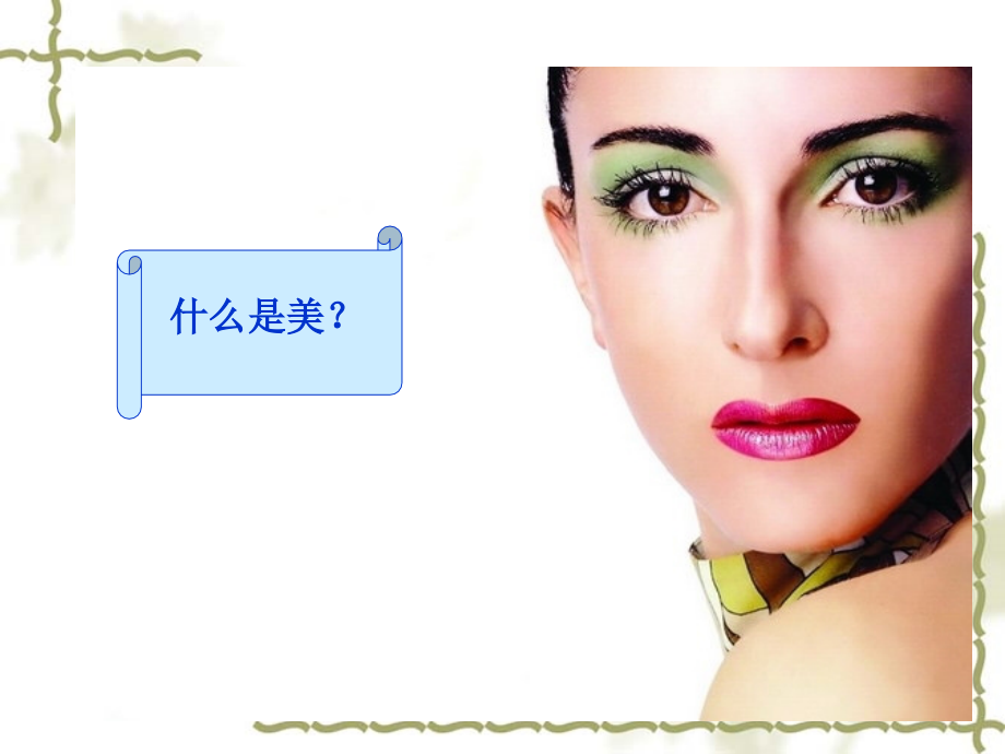 美容的营养学.ppt_第2页