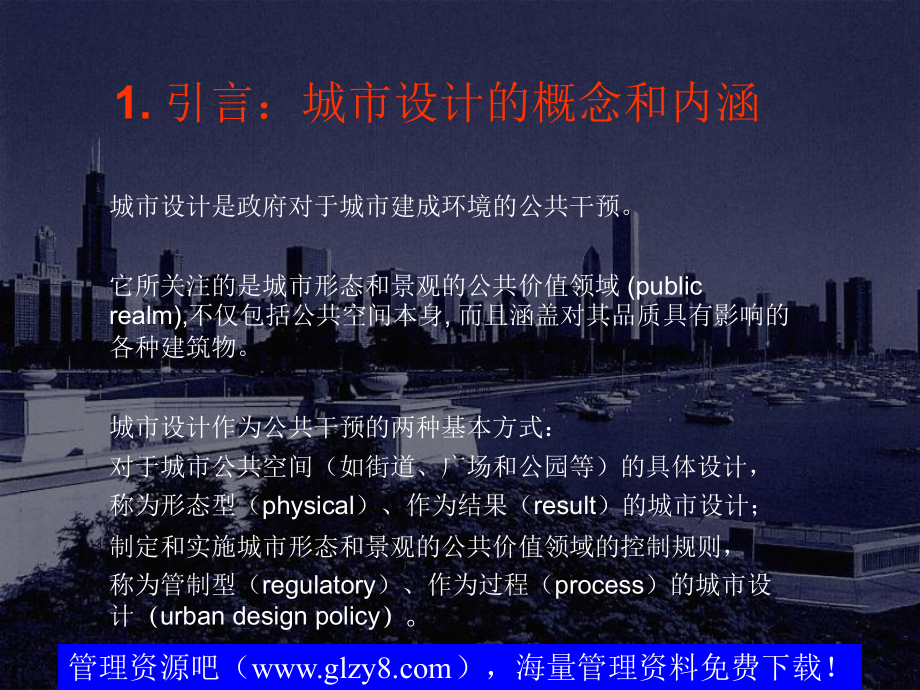 城市设计控制-城市设计的概念和内涵.ppt_第2页