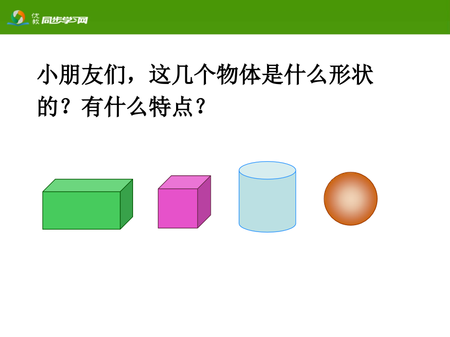 《图形的拼组》参考课件.ppt_第2页