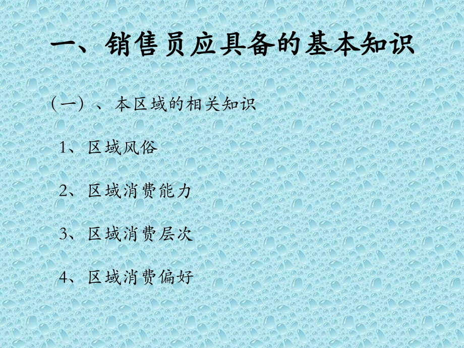 面对终端客户的销售技巧.ppt_第2页