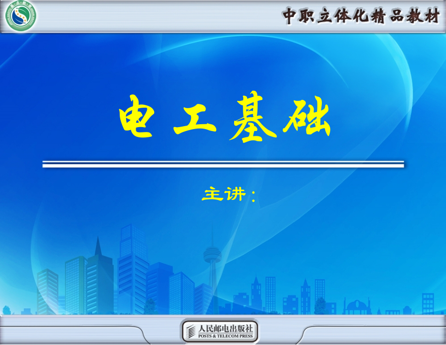 第3章--直流电路.ppt_第1页