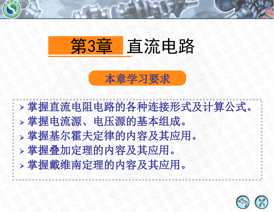 第3章--直流电路.ppt_第2页