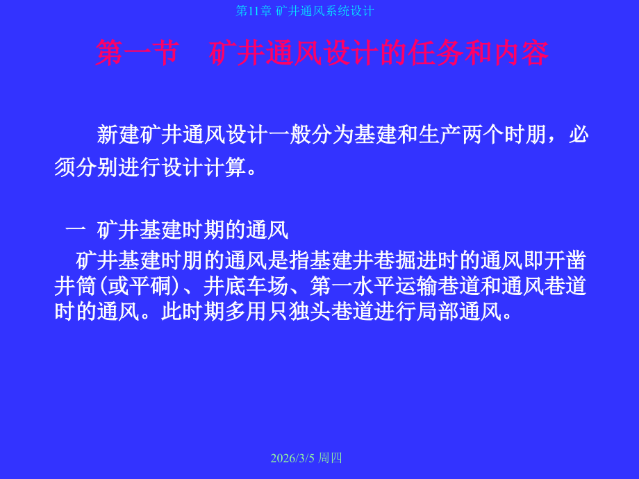矿井通风系统设计1.ppt_第2页