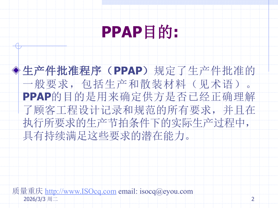 PPAP手册.ppt_第2页