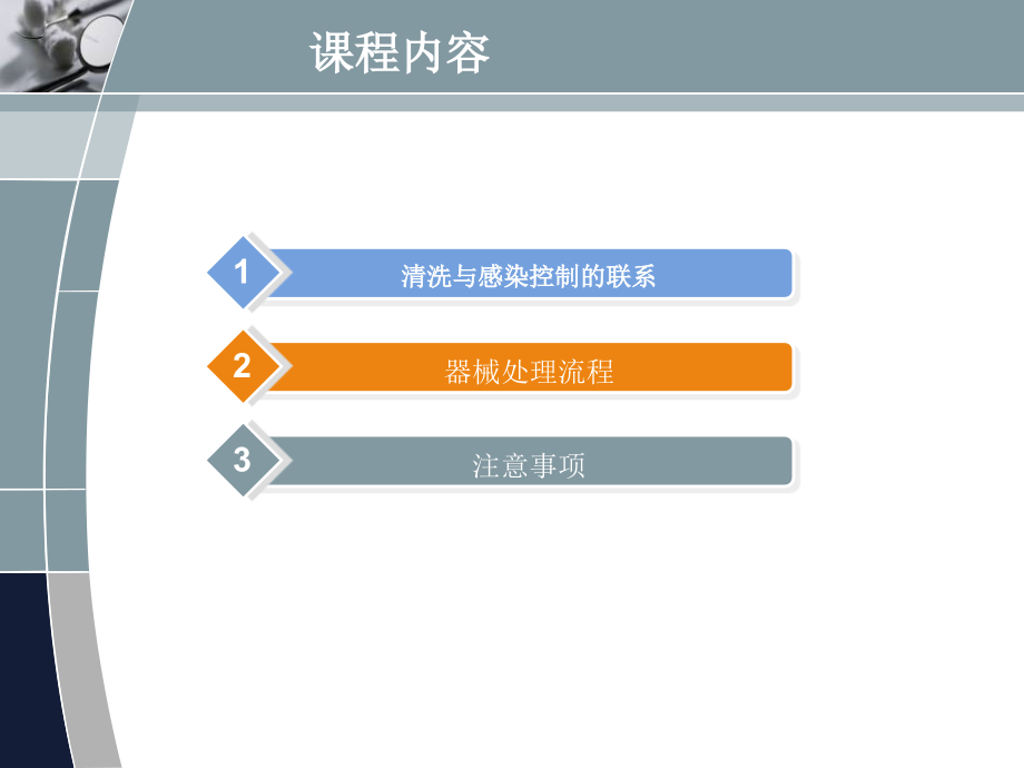 器械处理流程.ppt_第2页