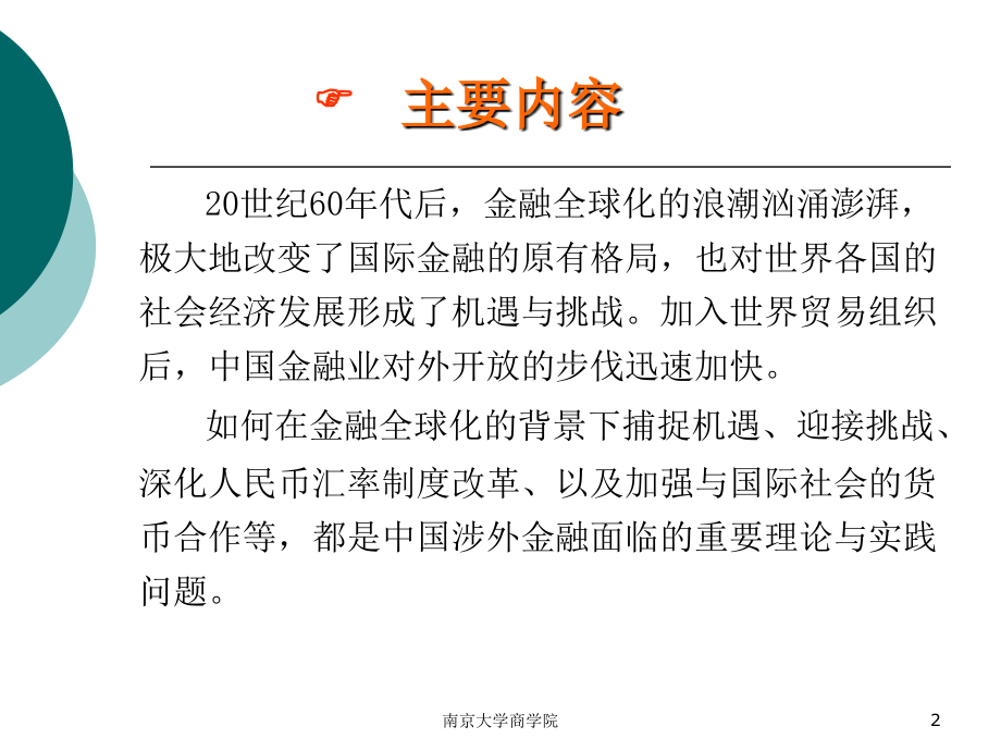 第十二章 中国涉外金融.ppt_第2页