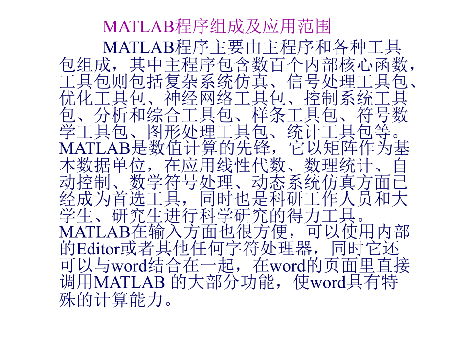 MATLAB教学课件.ppt_第2页