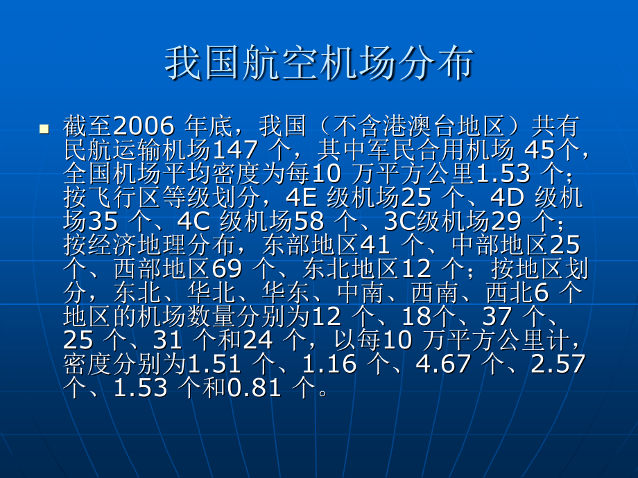 我国民航机场发展现状分析.ppt_第2页