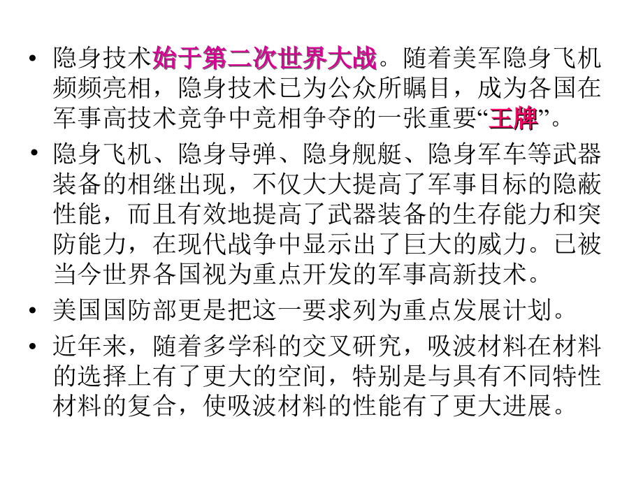 功能材料3.ppt_第2页
