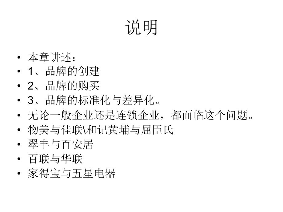 第三章、品牌的使用决策.ppt_第2页