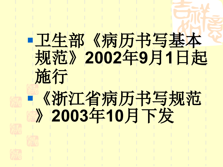 病历书写规范讲座1.ppt_第2页
