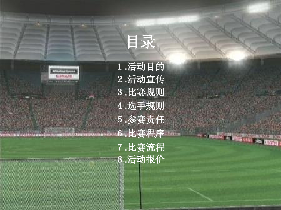电子竞技赛.ppt_第2页