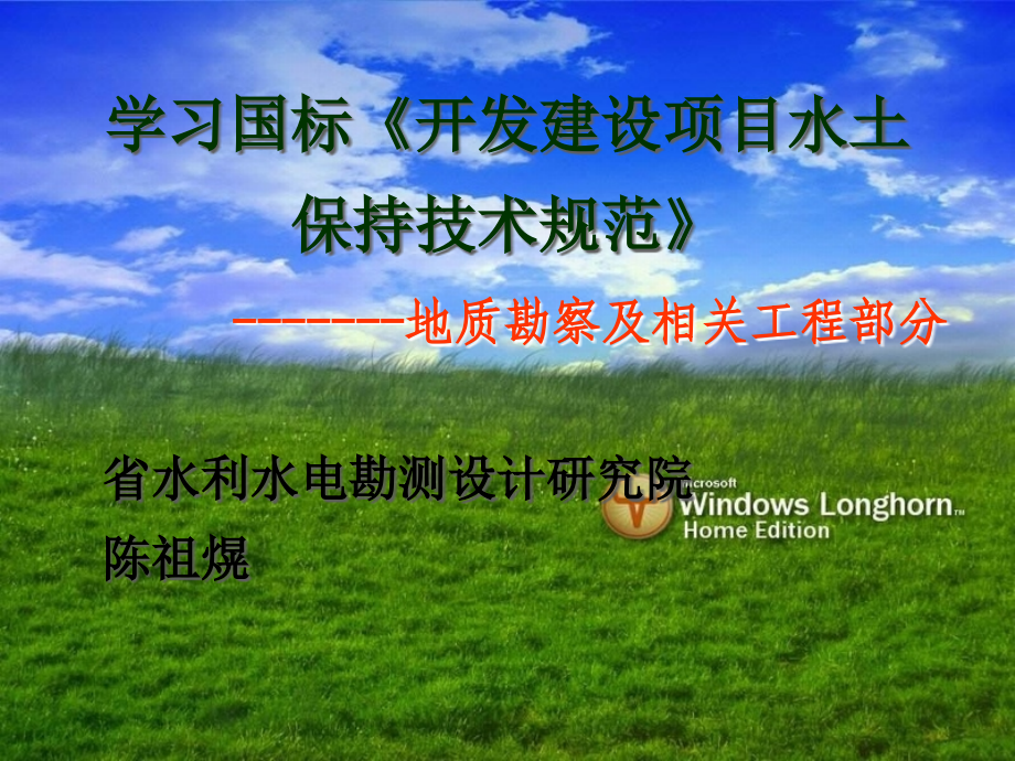 学习国标开发建设项目水土.ppt_第1页