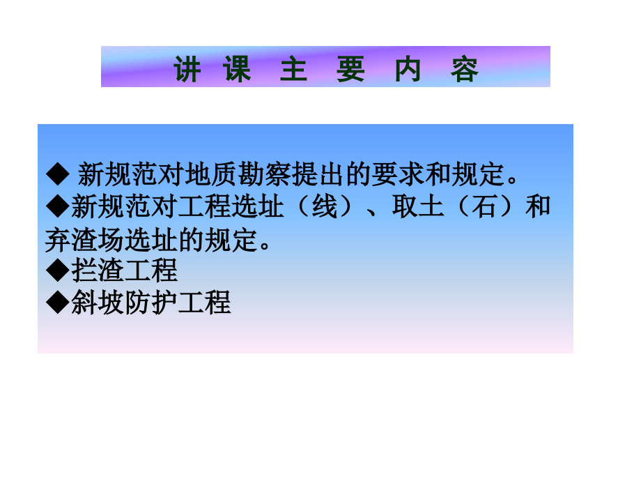 学习国标开发建设项目水土.ppt_第2页