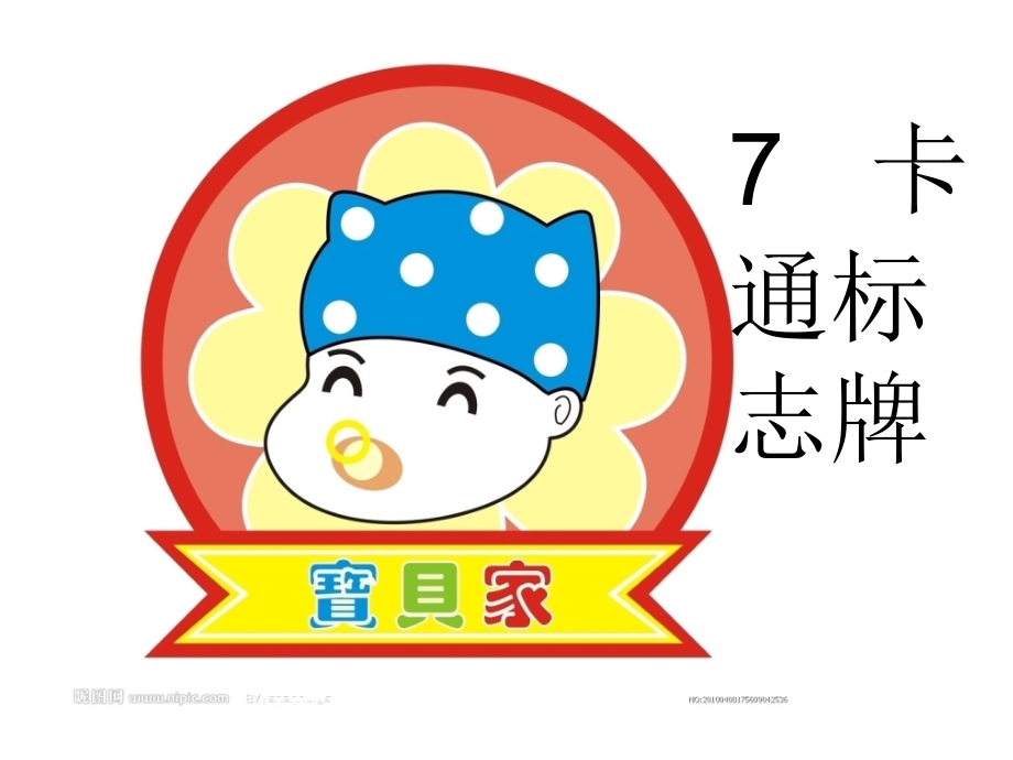 卡通标志牌.ppt_第1页