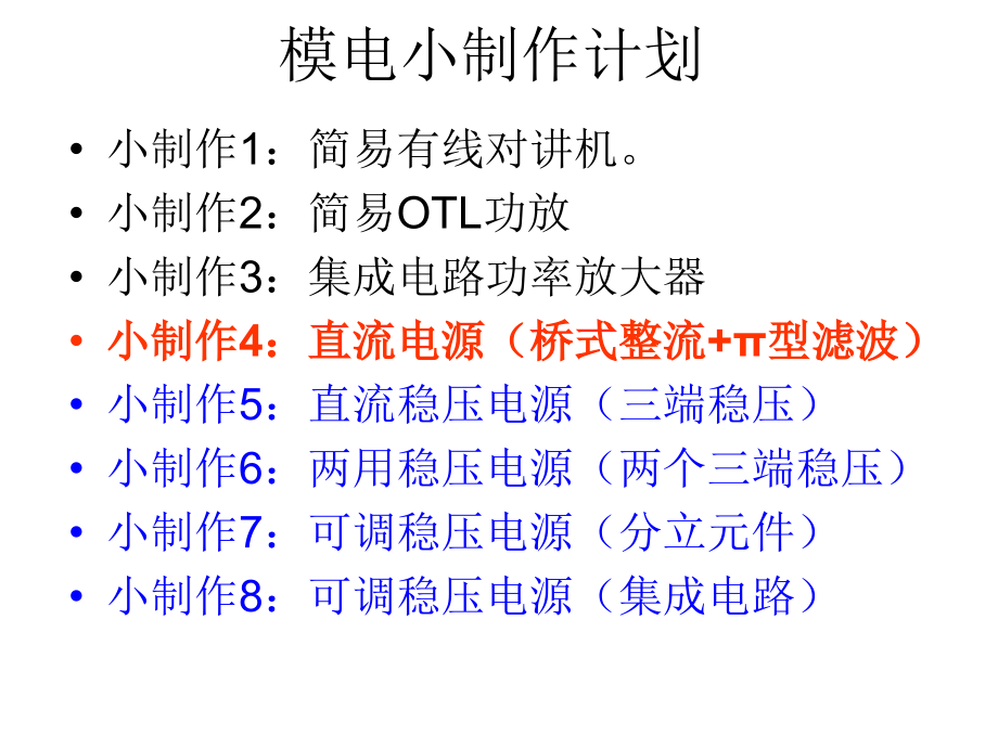 放大电路的小制作.ppt_第2页