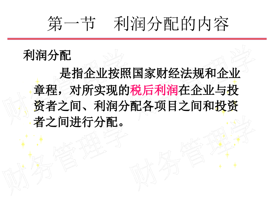 第7章股利决策1.ppt_第2页