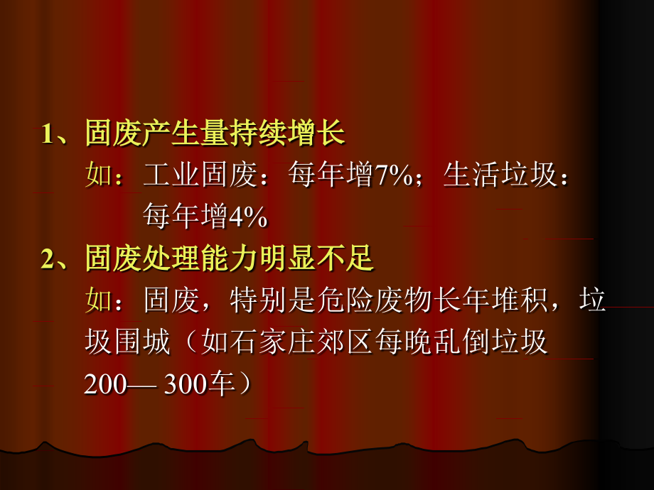 第五讲固体废物污染防治废法.ppt_第2页
