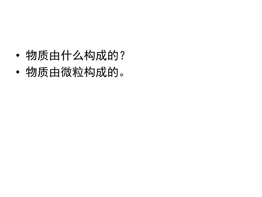新建-分子原子离子-(2).ppt_第2页