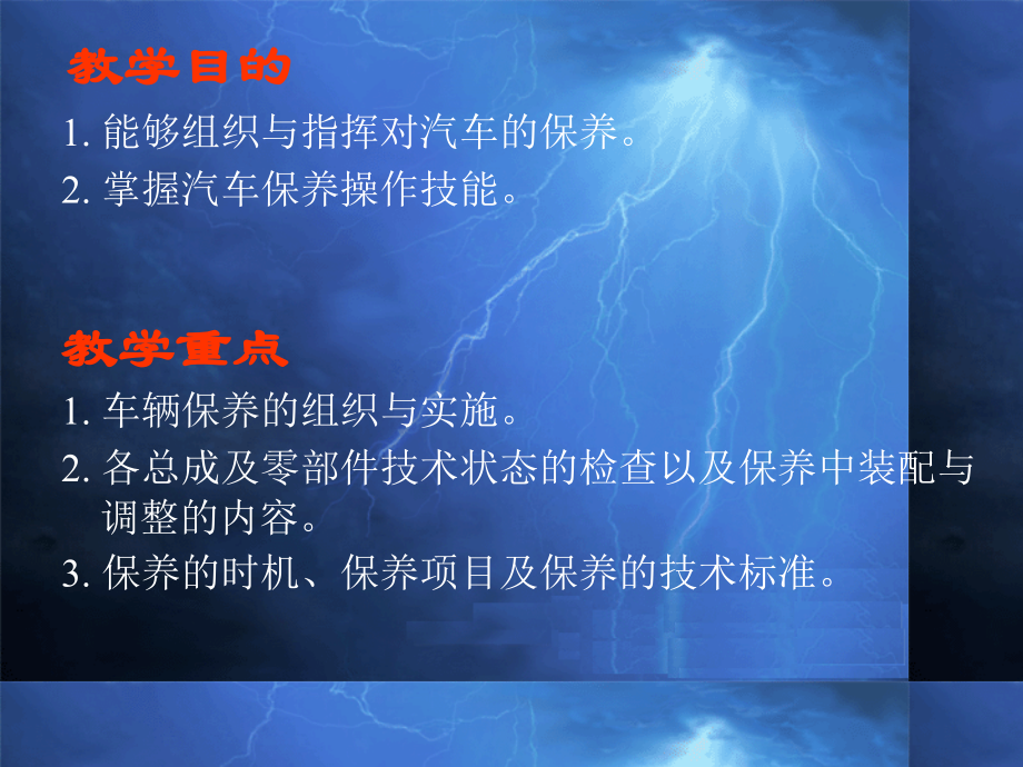 车辆保养(1).ppt_第2页
