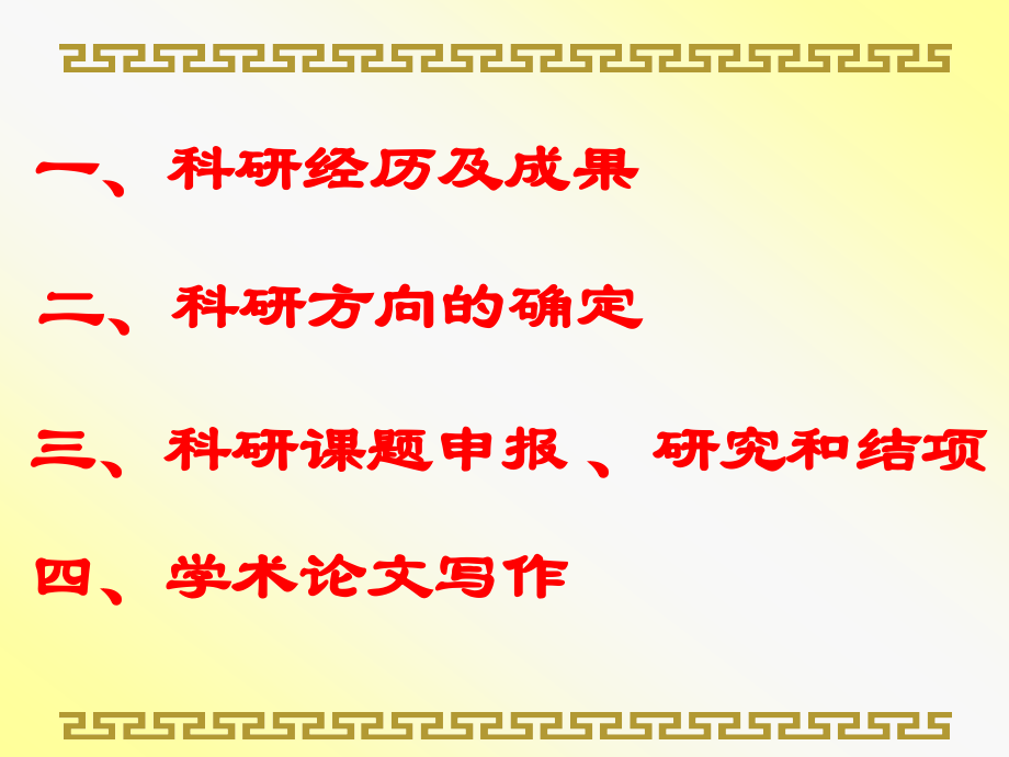 个人科研工作汇报.ppt_第2页