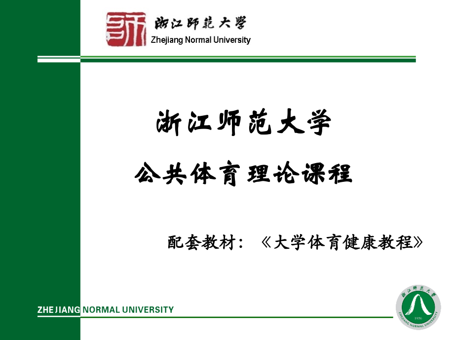 体育知识基础理论考.ppt_第1页
