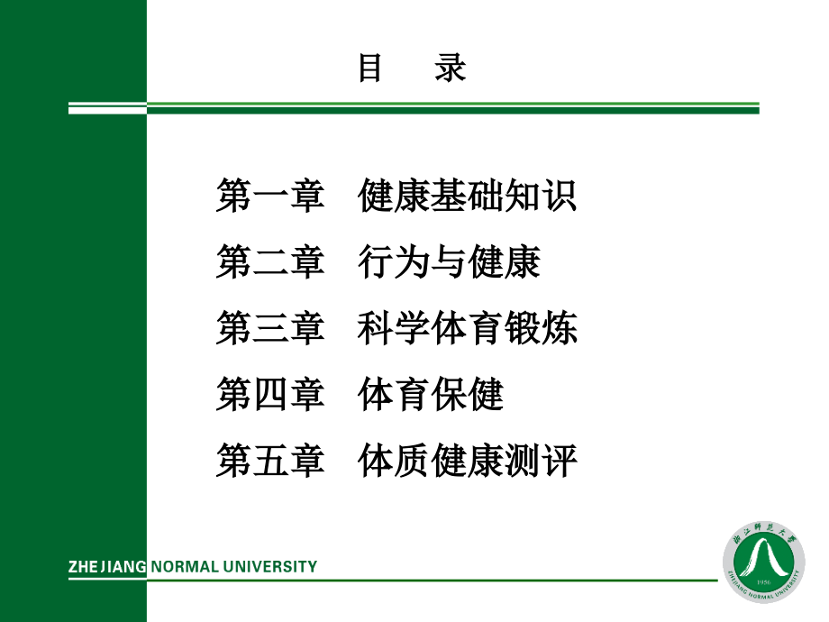 体育知识基础理论考.ppt_第2页