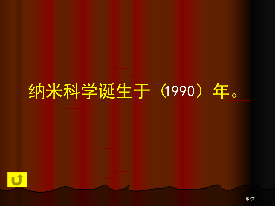 智力大冲浪请你选择.pptx_第2页