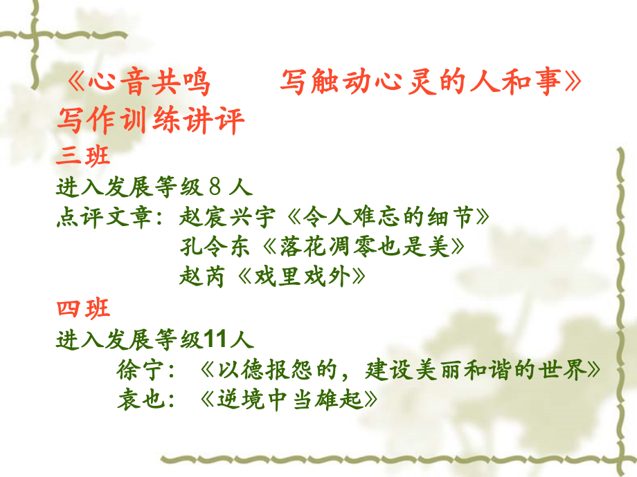 表达与交流　心音共鸣.ppt_第2页