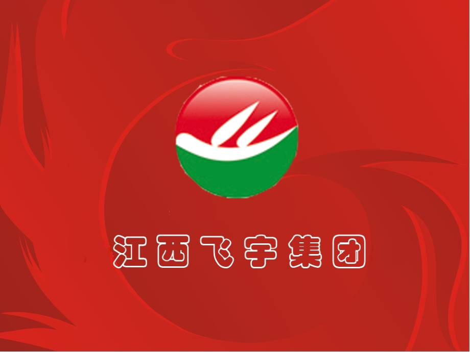 春红竹板材.ppt_第1页