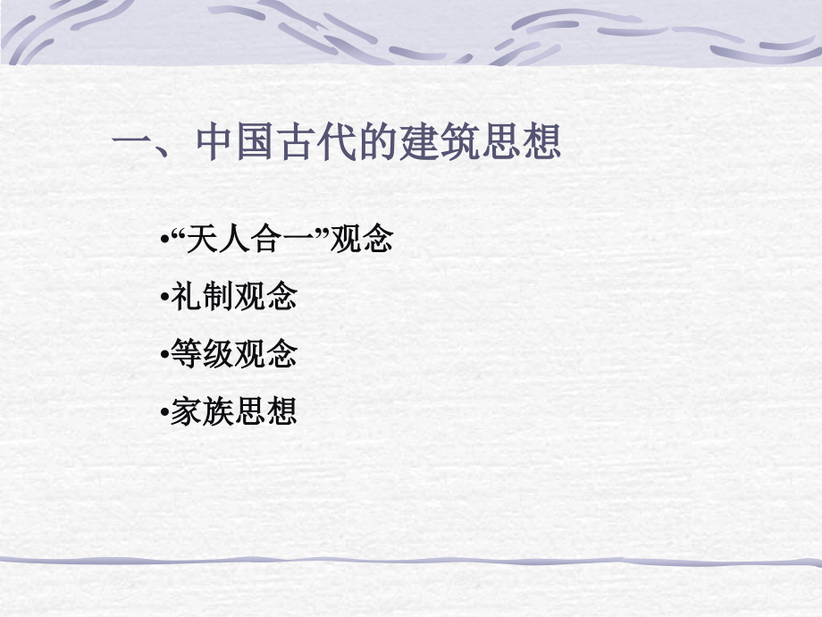 中国传统文化之建筑.ppt_第1页