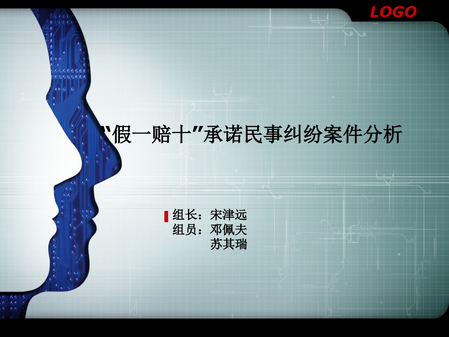 法律知识竞赛3.ppt_第1页