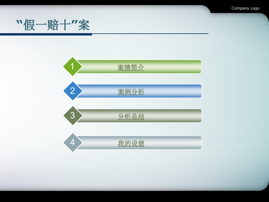 法律知识竞赛3.ppt_第2页